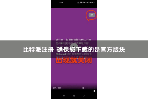 比特派注册  确保您下载的是官方版块